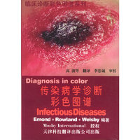 传染病学诊断彩色图谱/临床诊断彩色图谱系列