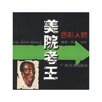 美院考王.色彩人物
