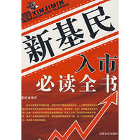 新基民入市 