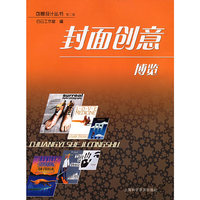 封面创意博览/创意设计丛书