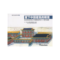 留下中国建筑的精魂