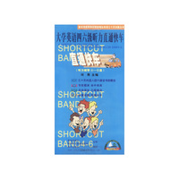 大学英语四六级听力直通快车 (二盒共6盘磁带)