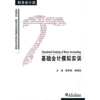 基础会计模拟实训