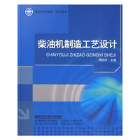 柴油机制造工艺设计