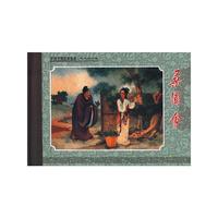 桑园会