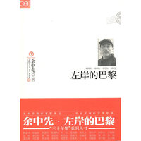 左岸的巴黎