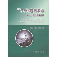218Po快速测氡法-方法.仪器及其应用