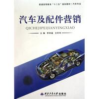 汽车及配件营销