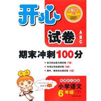 11春开心试卷语文6年级(下)(新课标人教版)