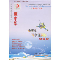 小学生写字课课练：六年级：下册