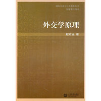 外交学原理
