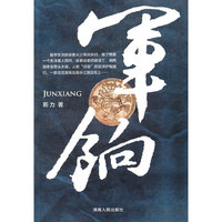 军饷