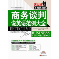 商务谈判说英语范例大全-含MP3光盘