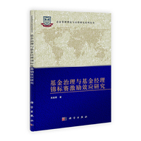 基金治理与基金经理锦标赛激励效应研究