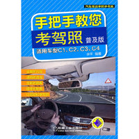 手把手教您考驾照-普及版