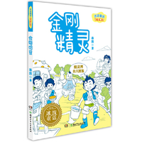 金刚精灵