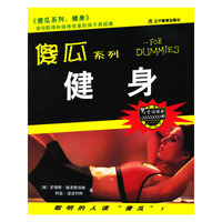 健身/傻瓜系列