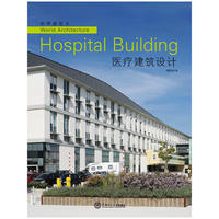 世界建筑6：医疗建筑设计