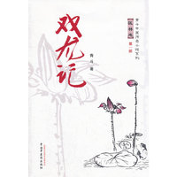 双龙记--医林志第一部