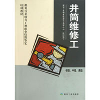 井筒维修工-初级.中级.高级