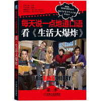 每天说一点地道口语-看《生活大爆炸》-第三季