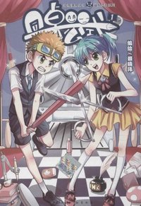 同桌公式-1