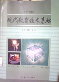 现代教育技术基础