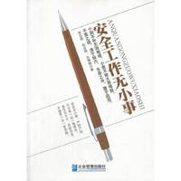 安全工作无小事