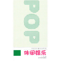 休闲娱乐