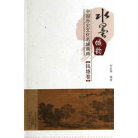 钱塘卷-水墨城韵-中国历史文化名城画典