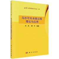 马尔可夫决策过程理论与应用-22