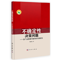 不确定性决策问题-多产品报童问题风险决策研究
