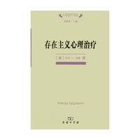 存在主义心理治疗