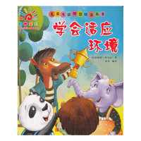 学会适应环境