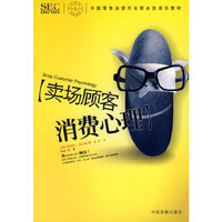 卖场顾客消费心理