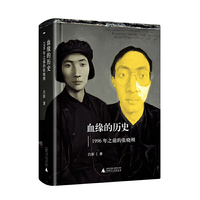 血缘的历史-1996年之前的张晓刚