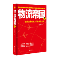 物流帝国3