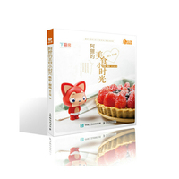 阿狸的美食小时光:烘焙 甜品