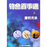 钓鱼百事通2（VCD）