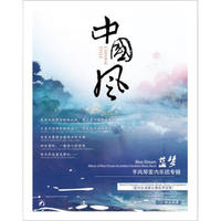 中国风 蓝梦手风琴室内乐团专辑