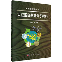 大豆蛋白基高分子材料