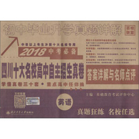 (2018)英语/四川十大名校高中自主招生真卷