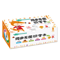 海润阳光 同步无图识字卡 : 部编版. 一年级. 下册