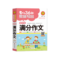 考场36计教你写出初中生满分作文 作文36计