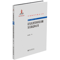 拉曼光谱仪的科技基础及其构建和应用