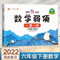 数学弱项训练六年级下册同步课堂练习册人教版小学6下册随堂专项训练练习题课前课后学习资料书