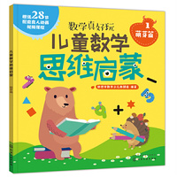 儿童数学思维启蒙（萌芽篇）