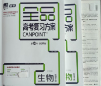 2022 全品高考复习方案 生物 听课手册+作业手册
