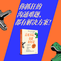 意见不同，也能好好说