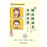特应性皮炎百问百答